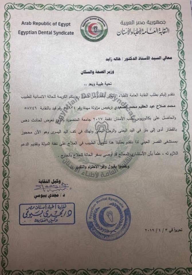 noura_eissa's tweet photo. دي حالة زميلنا اللي حصله حادثة القطر، بآخر ورق رسمي موجود
-تقرير مستشفى قصر العيني
-بيان من النقابة العامة لطب الأسنان لوزيرة الصحة
-رقم الحساب البنكي بنحاول نلم تبرعات عليه
اللي يقدر يتبرع لأنه لازم يسافر لإنقاذ اليد اليسرى، أو اللي يقدر يوصلنا لبرامج
#ادعم_الطبيب_محمد_صلاح https://t.co/YO5m8Gqh92