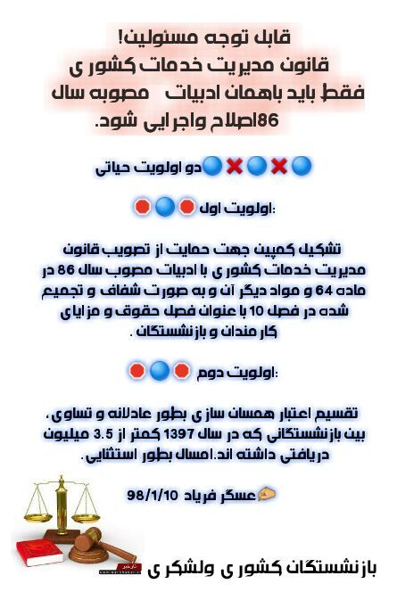 butterfly__59's tweet photo. بازنشستگان کشوری ولشکری خواهان اجرای این دو اولویت هستند👇 https://t.co/5s03DvkA8R