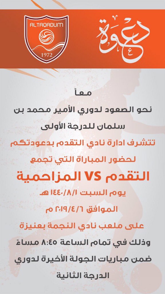 SalemJurmah's tweet photo. السبت أول أيام شعبان معترك هام وحاسم بل تاريخي ينتظر نادينا كلي تفائل وأمل بإدارة ولاعبين عملوا وصنعوا المستحيل
كانو منافسين على الصعود من الموسم الأول مبرهنين أن لاسقف لطموحهم،لن تفلت هذه المرة وسيأتون بها

جماهير القصيم كونوا معنا لنكتب تاريخ جديد لرياضة #المذنب من خلال التقدم https://t.co/fWe4IIQzM5