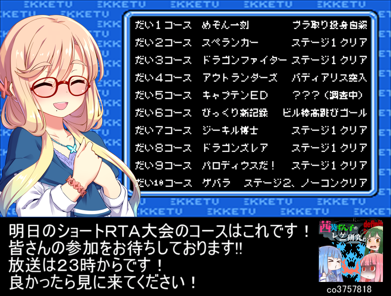 シャルル V Twitter 明日の開催のショートｒｔａのコース決定 キャプテンｅｄに関してはダメそうなら別なソフトに変える可能性があります ぜってぇ見てくれよな ソンウ感