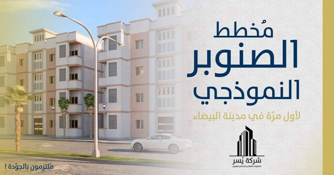 تصميم دعاية تسويقية لشركة يسر للمقاولات و الاستثمار العقاري .