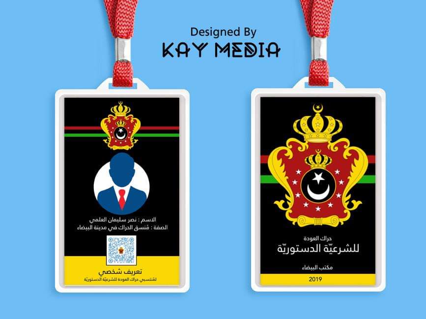 تصميم مقترح لبطاقة المنتسبين لحراك العودة للشرعية الدستورية .