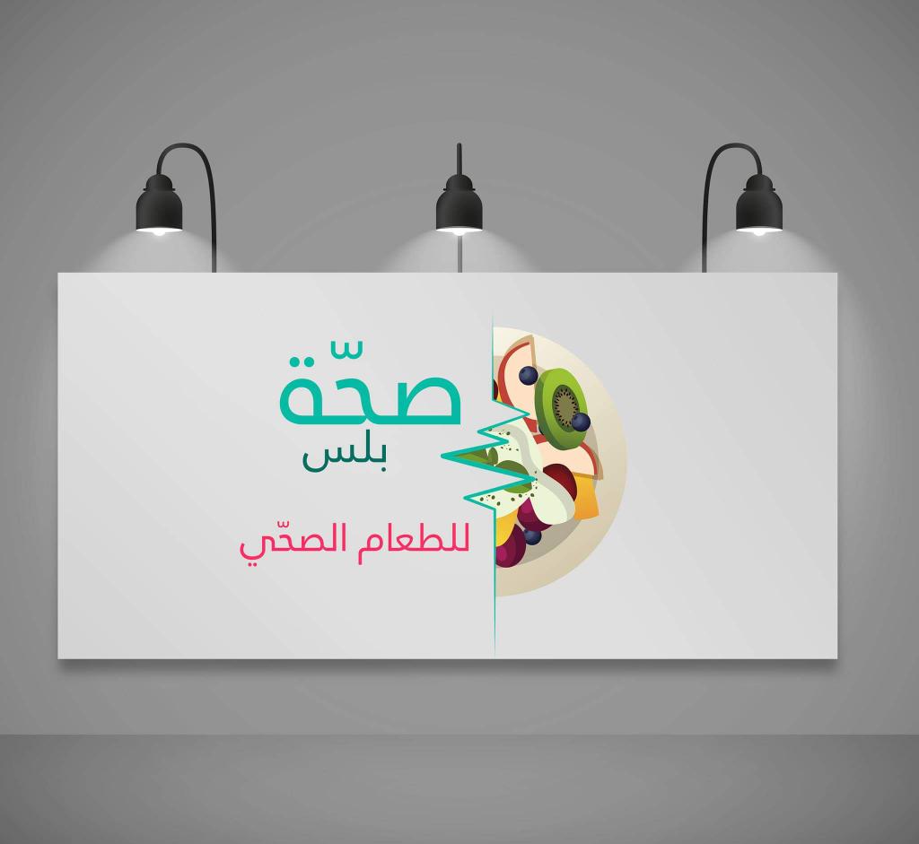تصميم شعار و بعض الملحقات لمشروع طعام صحي .

للتواصل عبر واتساب : 0911000970 .