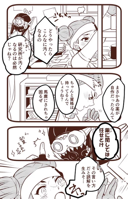【apex】オクタン×ライフライン ※マスク下捏造&amp;イチャコラ描きたかっただけ150%妄想 