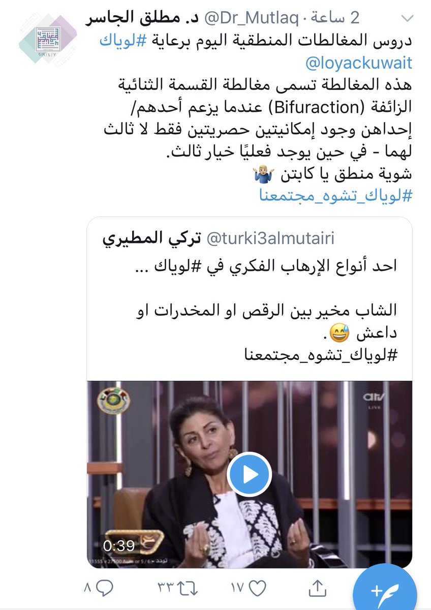 Dr_Mutlaq's tweet photo. أتوجه بالشكر لمنظمة #لوياك و
@fareah1 و @safaalhashem و @Bassam_Alasousi و @aljarida على هذه النماذج والدورة المجانية في المغالطات المنطقية .. 👍🏼
#لوياك_تشوه_مجتمعنا https://t.co/0fGAw6w2KD