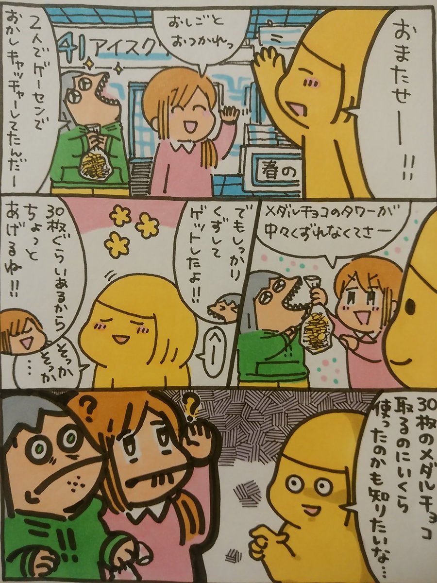 【ポップ担当日記】
すぐに獲得できそうな景品だと思ってプレイしたのに全然取れず、でもそこまでに投資した額の大きさに後に引くこともできないコンコルド効果体現コンビと化して結局コインチョコ約30枚に2800円もかけてしまいました・・・
#ポップ担当日記