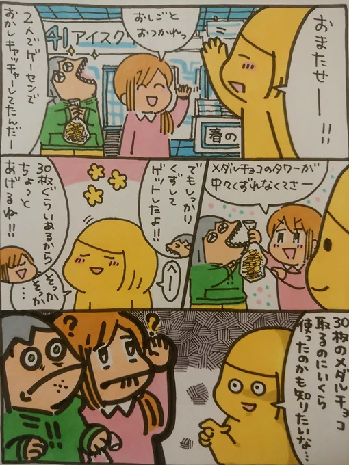 【ポップ担当日記】
すぐに獲得できそうな景品だと思ってプレイしたのに全然取れず、でもそこまでに投資した額の大きさに後に引くこともできないコンコルド効果体現コンビと化して結局コインチョコ約30枚に2800円もかけてしまいました・・・
#ポップ担当日記 