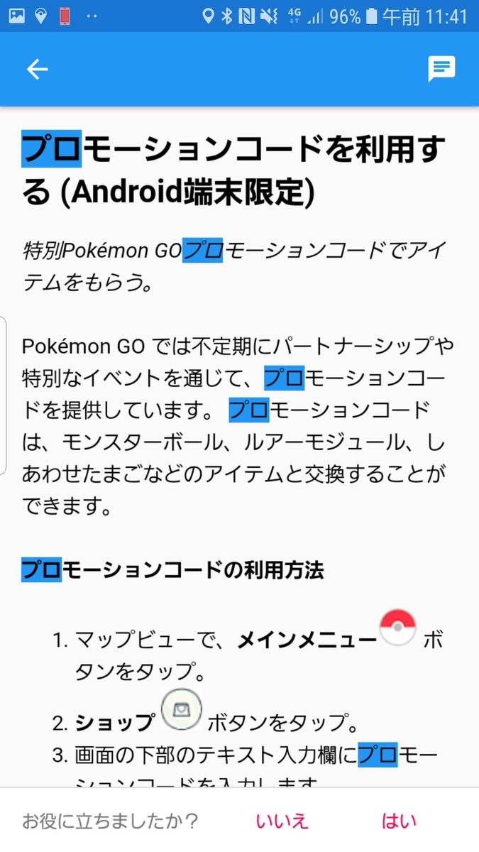 ポケ go プロモーション コード