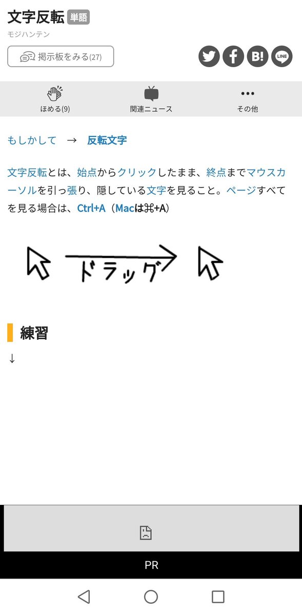 以下ネタバレ の下に不自然に大きな空白があったときにスクロールしようとするのが若者 ドラッグして色を反転させようとするのがおっさん Togetter