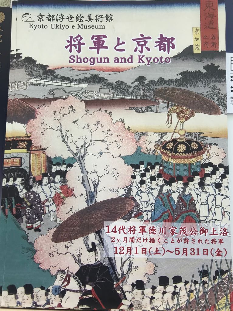 ちらいむ ちょ え 京都浮世絵 美術館で特別展示備州長船景光兼光同時展示とか聞いてないんですけど 12 1 5 31の将軍と京都展のチラシの裏 裏にこれが