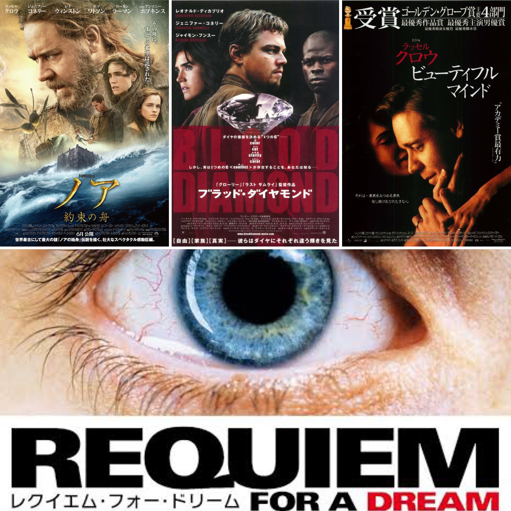 モカシ 映画好き特捜部 うぃー 女優別 おすすめ映画 だぞ 今回は ジェニファーコネリー さん せいやー ノア約束の舟 ブラッドダイヤモンド ビューティフルマインド レクイエムフォードリーム 映画好きと繋がりたい 洋画好きと繋がりたい