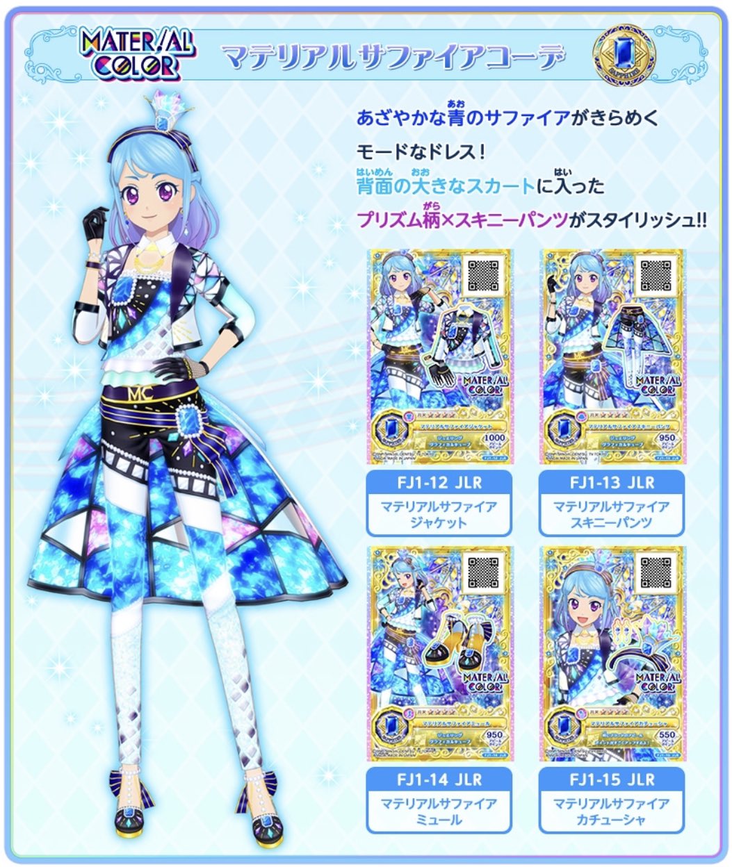 アイカツ!シリーズ データカードダス公式 on X: アイカツ!シリーズ データカードダス公式 on X: