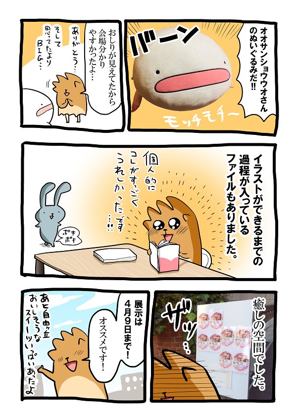 「GOTTE・モコふたり展」に行ったよレポです!お二人のファイルを見れたの嬉しかったな～ #ちいさなぼくたちおおきなせかい 