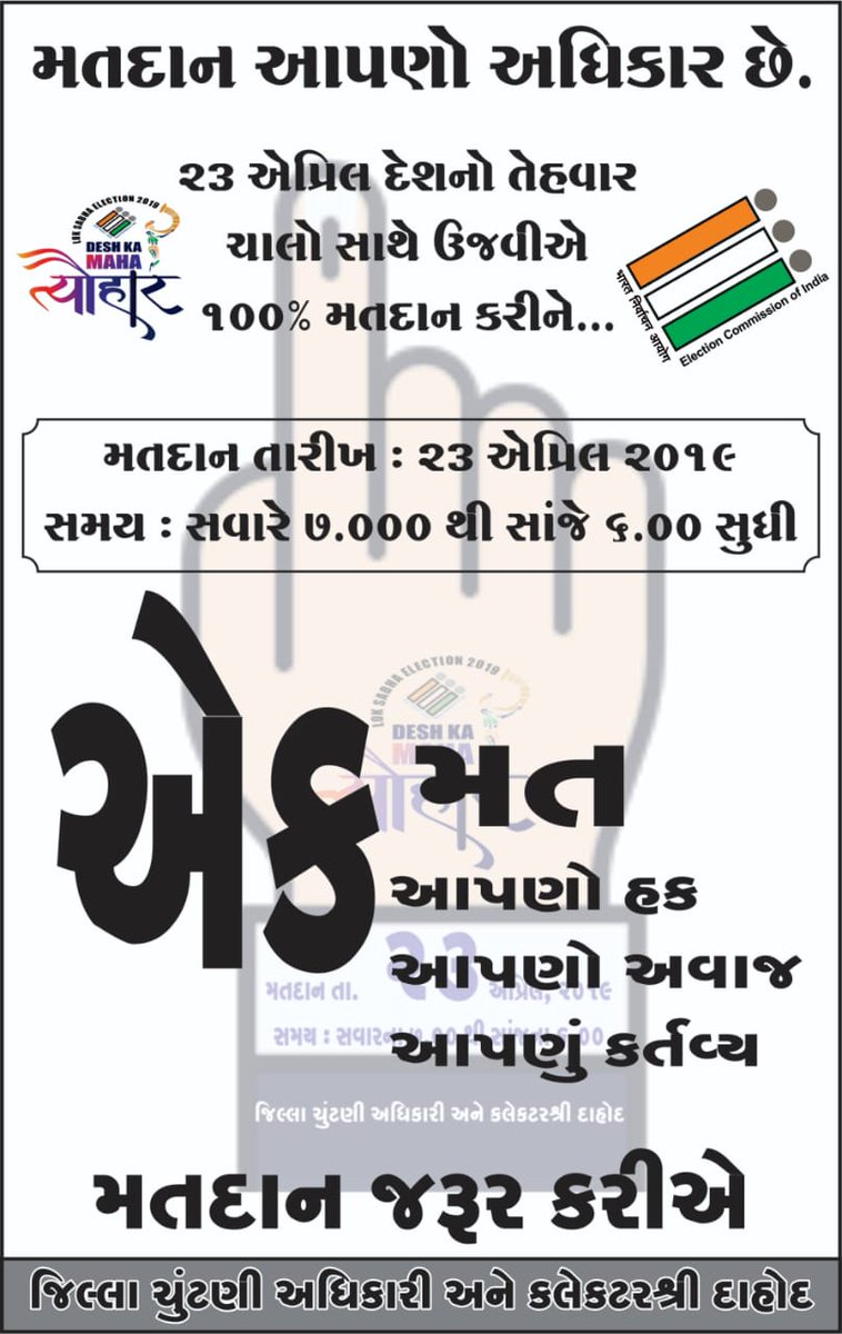 My vote my right. Let's celebrate democracy with 100% voting. <a href="/CEOGujarat/">Chief Electoral Officer, Gujarat</a> <a href="/DdoDahod/">R K Patel (IAS) District Devlopment Officer Dahod</a> <a href="/SdmDahod/">Sdm Dahod</a> <a href="/Prantofficelim1/">SDM Limkheda</a> <a href="/office_sdm/">SDM DevgadhBaria & ERO-134</a> @mahitidahod