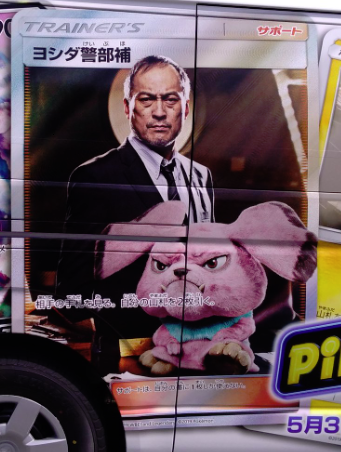 ポケモンカードゲーム ヨシダ警部補 ポケモンカードゲーム ヨシダ警部補 Trufar Com