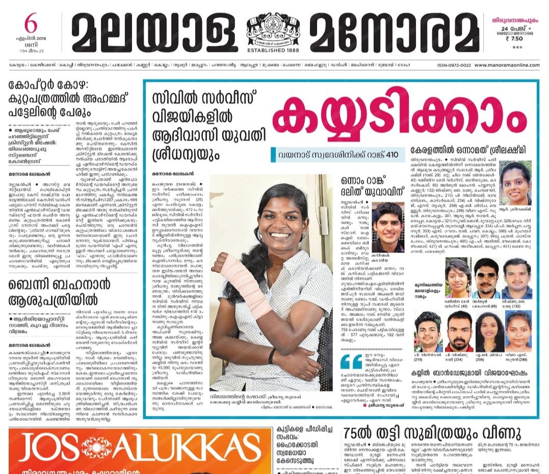 Jikkuvarghese's tweet photo. Even though the news came out late, we decided to lead with Sreedhanya's historic achievement with a beautiful picture! Seems no other mainstream papers carried this so prominently. #Manorama https://t.co/3acUF5CgEd