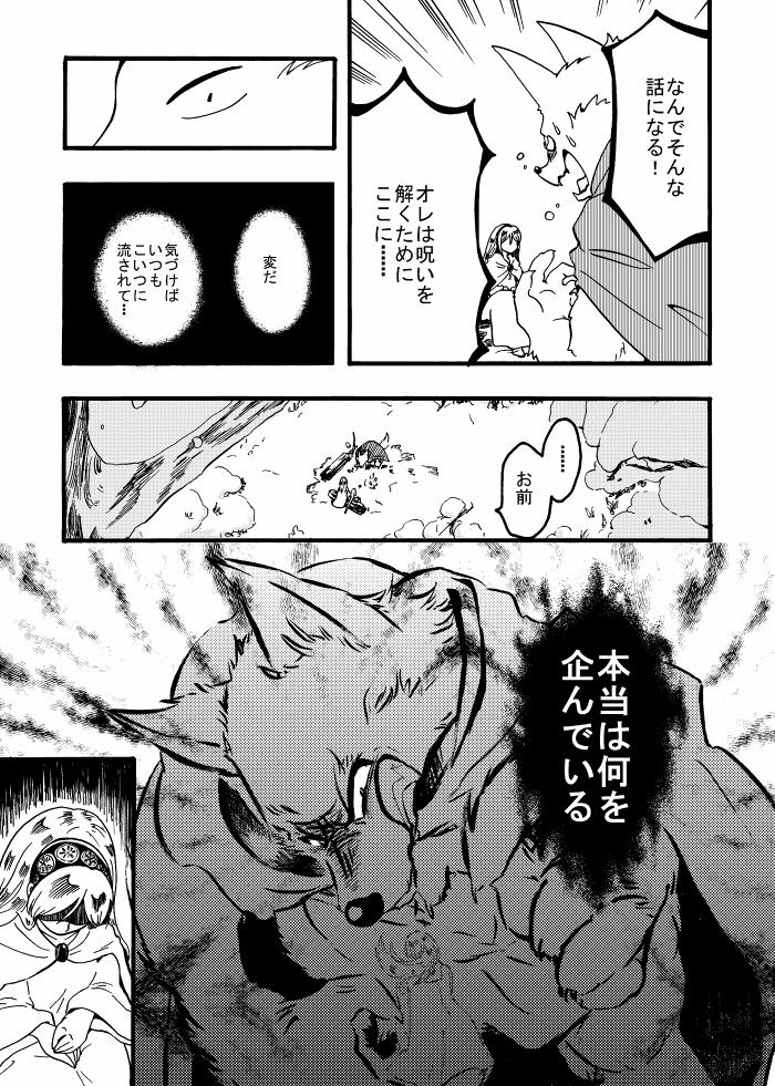 【創作漫画】冬の森に棲む魔女と狼の呪いを受けた狩人の話(7/13) 