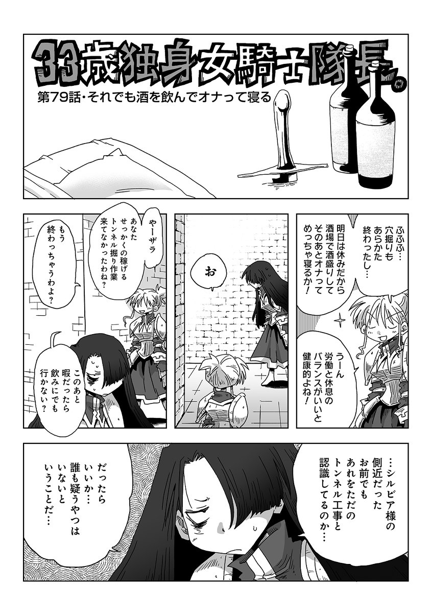 天原 R 18 33歳独身女騎士隊長 第79 84話 33歳独身女騎士隊長 オリジナル T Co Rqb5f1suym