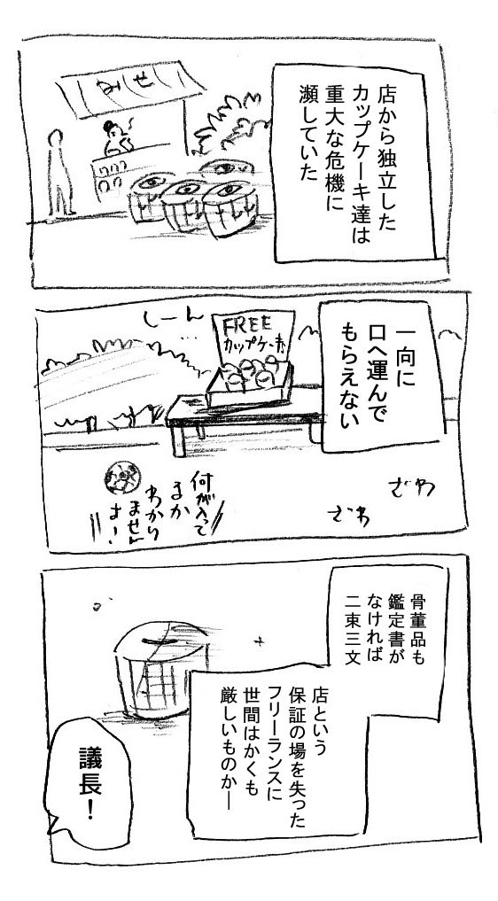 分裂で増えるタイプのカップケーキ② 