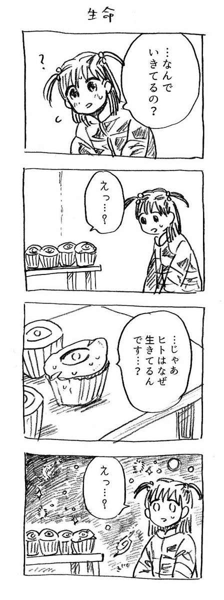 分裂で増えるタイプのカップケーキ④ 
