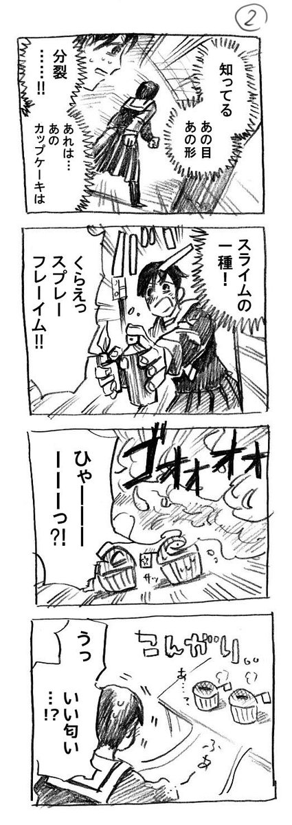 分裂で増えるタイプのカップケーキ⑪

天然姉妹　ゲーマーの姉 