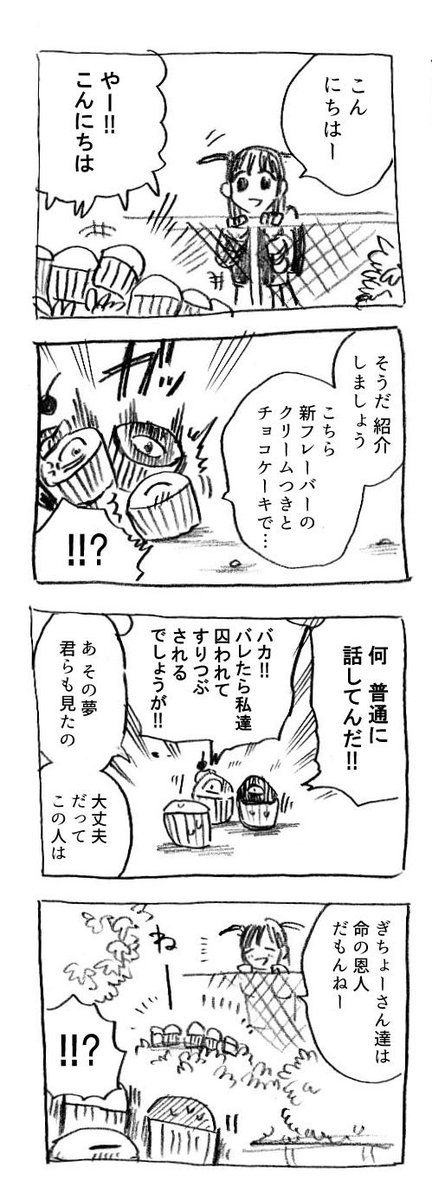 分裂で増えるタイプのカップケーキ⑨

おもかげ 