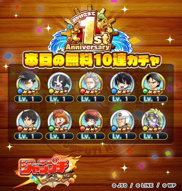 jhimuro88's tweet photo. 【祝！ジャンプチ1周年記念】
毎日10連無料！最大10日間で100連無料！
みかんさんの本日の結果です！

今ならさらに、追加でガチャ100連が当たるチャンス！
▼詳細はこちら
https://t.co/7b1wKSr0po

#ジャンプチ1周年
#ジャンプチ100連無料
#ジャンプチ100連おかわりチャンス https://t.co/6m6Wux43TV