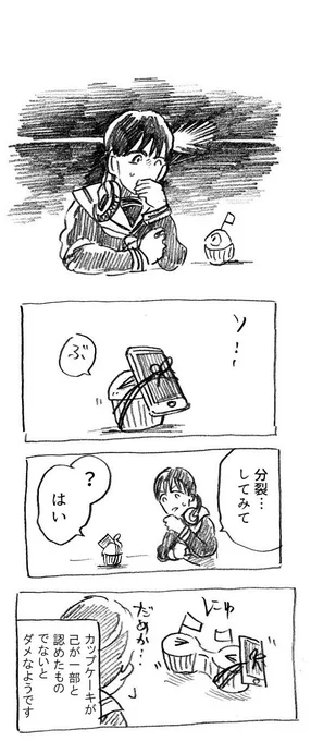 分裂で増えるタイプのカップケーキ⑫

姉実験 