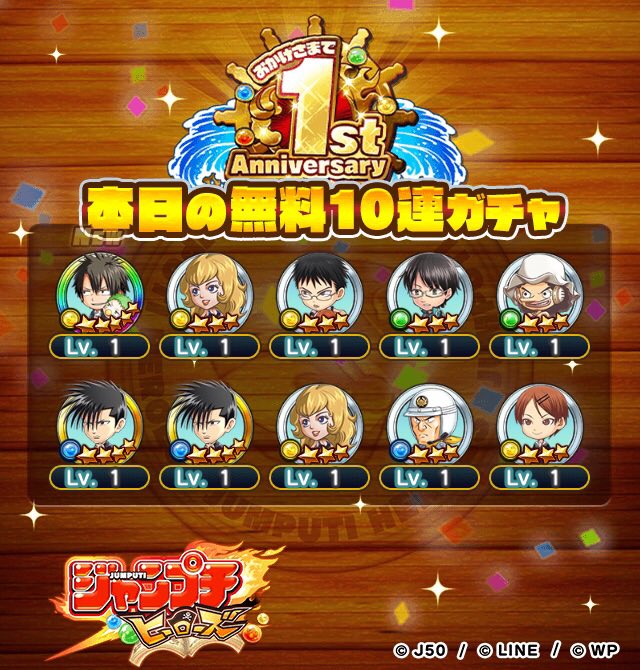 【祝！ジャンプチ1周年記念】
毎日10連無料！最大10日間で100連無料！
ケージさんの本日の結果です！

今ならさらに、追加でガチャ100連が当たるチャンス！
▼詳細はこちら
jumputi.game.line.me/1st_anniversar…

#ジャンプチ1周年
#ジャンプチ100連無料
#ジャンプチ100連おかわりチャンス