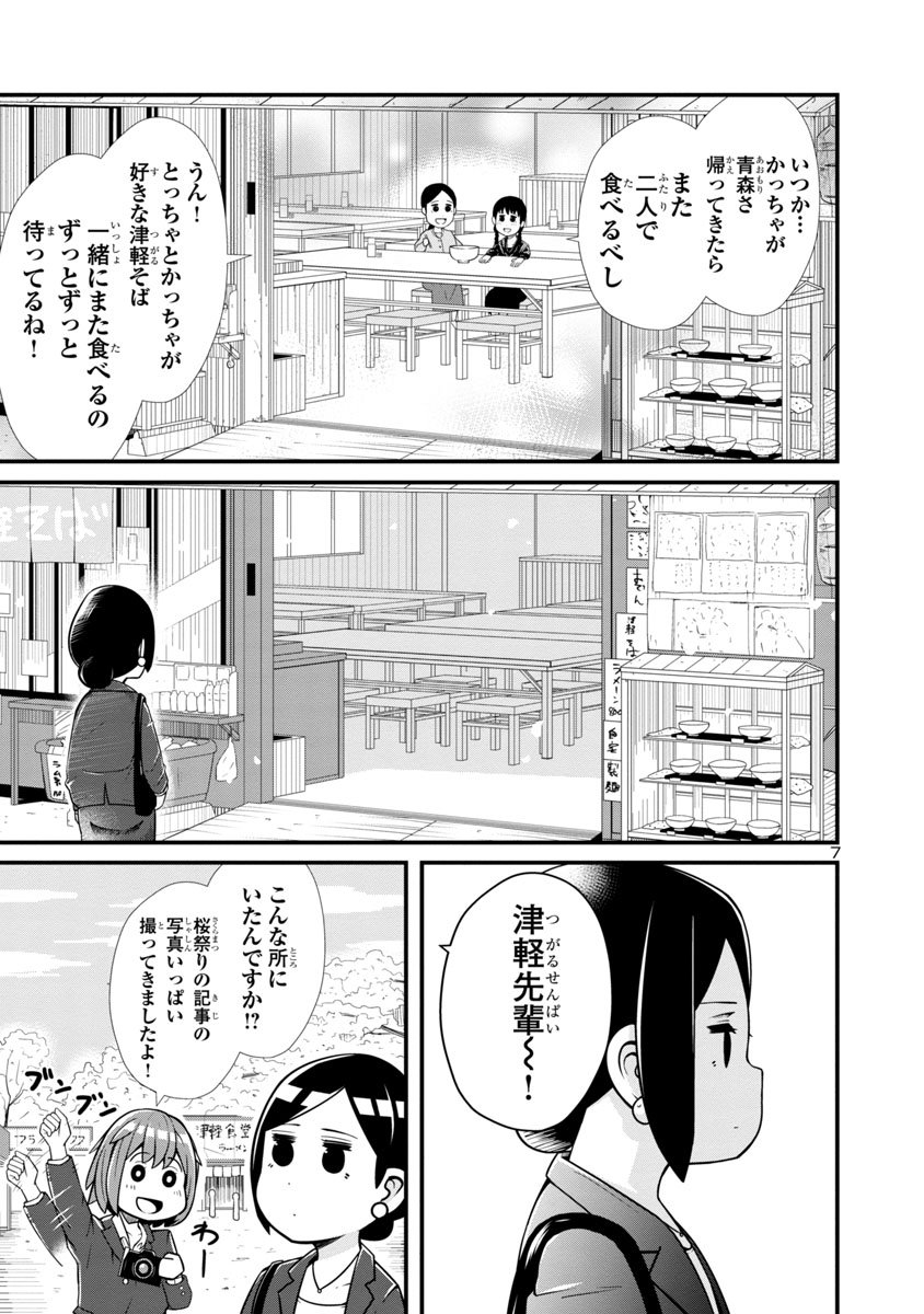 青森で父を亡くし、それでも故郷で生きていくお話。その②(2/2)終 