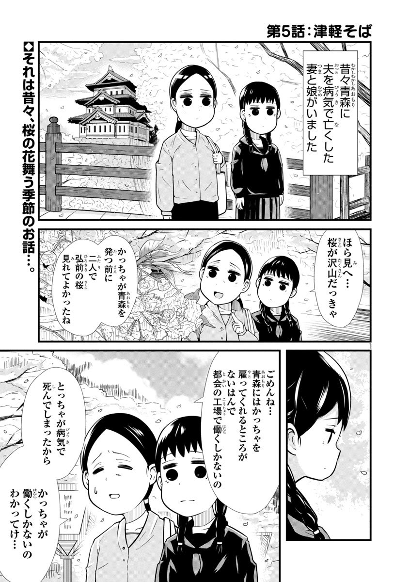 青森で父を亡くし、それでも故郷で生きていくお話。その①(1/2) 