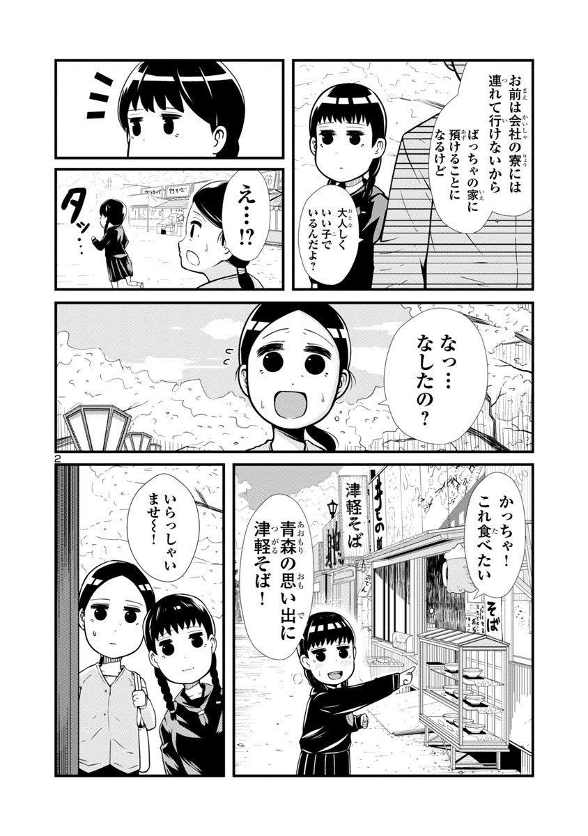 青森で父を亡くし、それでも故郷で生きていくお話。その①(1/2) 