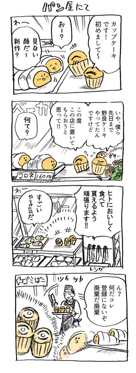 分裂で増えるタイプのカップケーキ：番外②

パン屋のトングとチョココロネ 