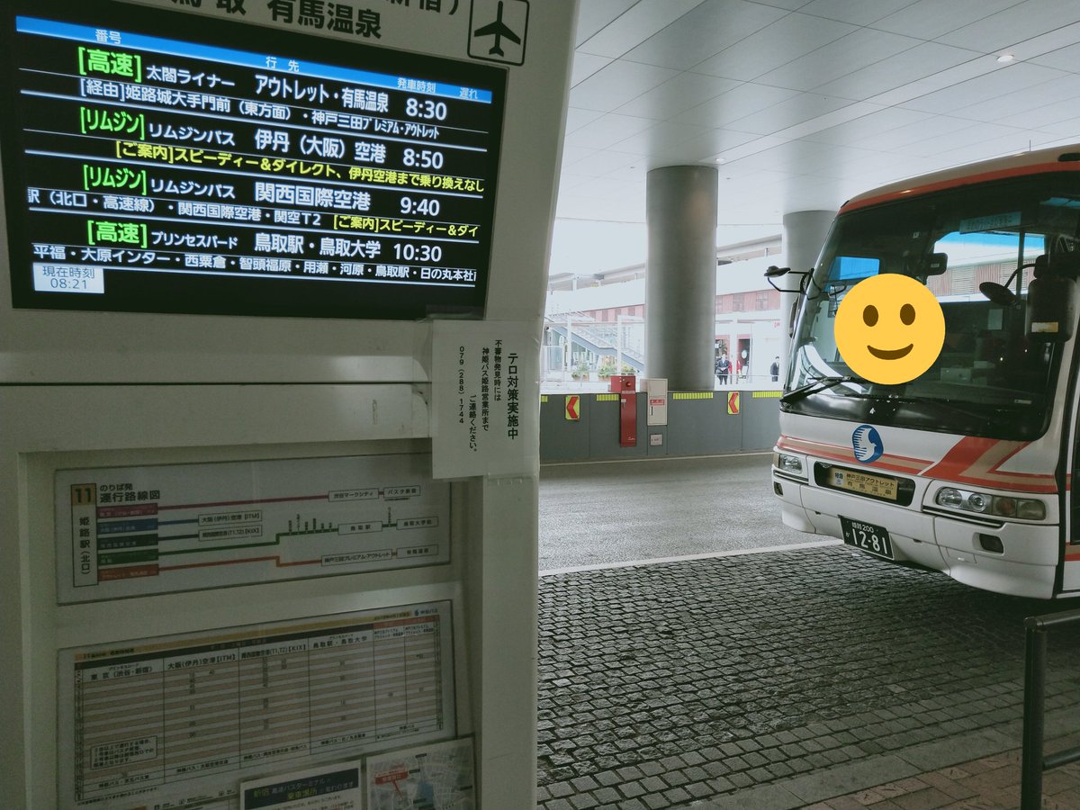 姫路 駅 伊丹 空港 イメージポケモンコレクション