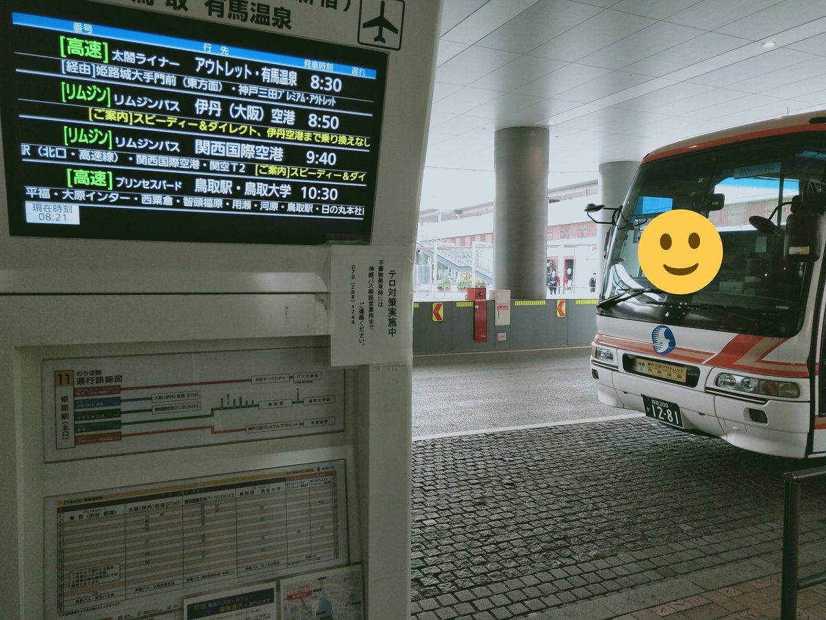 おけら 姫路駅北口11番のりば00発太閤ライナー神戸三田プレミアム アウトレット経由の有馬温泉行き 神姫バス姫路0か1281へ乗車10名 待機列の案内看板も設置 4月から毎日運行便も設定 自動券売機にも設定がありますが 半分弱は交通系icカード おけら 姫路駅北口11番のりば00発太閤ライナー神戸三田プレミアム アウトレット経由の有馬温泉行き 神姫バス姫路0か1281へ乗車10名 待機列の案内看板も設置 4月から毎日運行便も設定 自動券売機にも設定がありますが 半分弱は交通系icカード