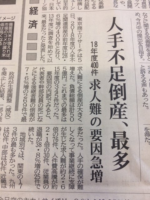 たいくつ 人手不足じゃなくて奴隷不足だからね