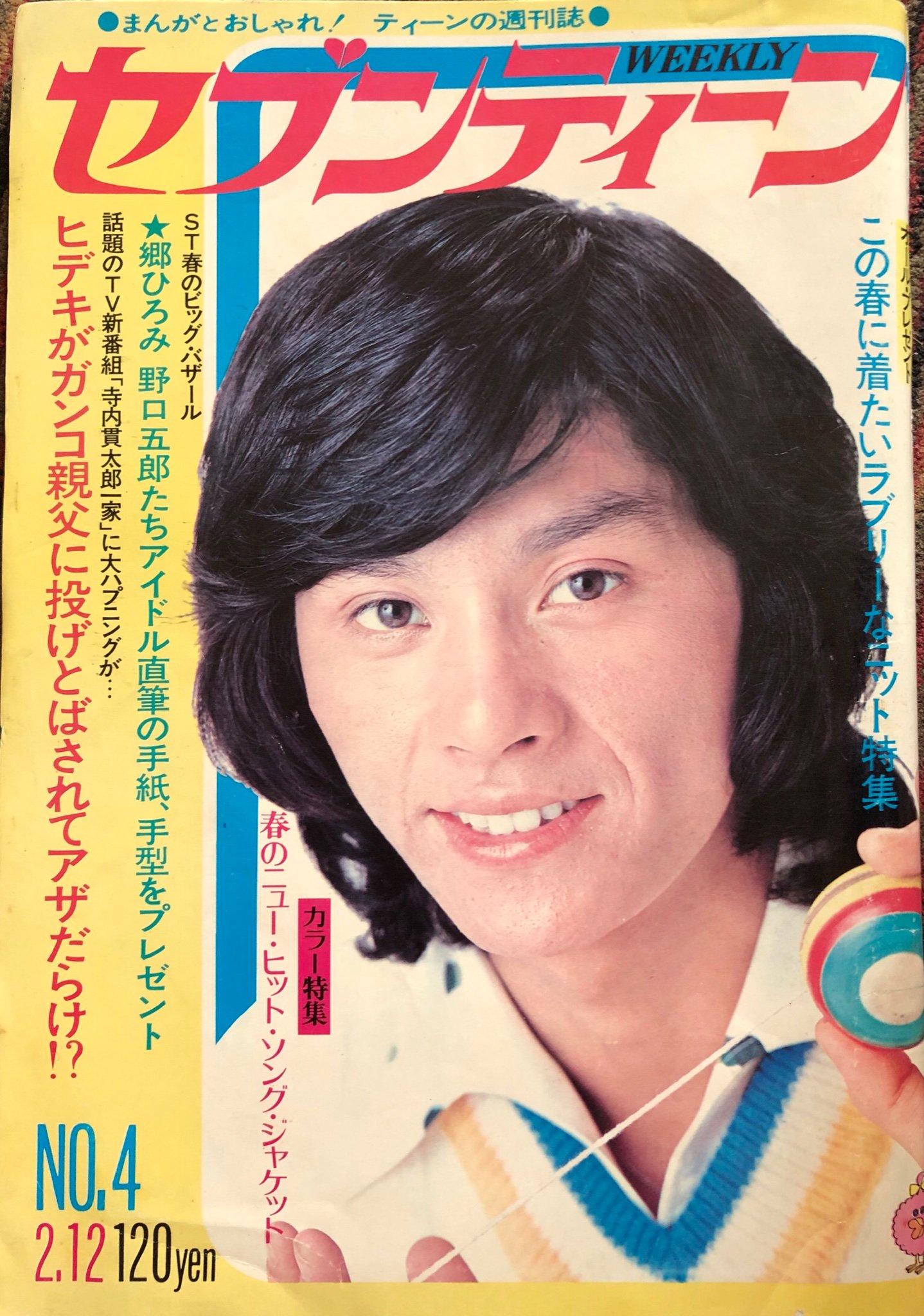 西城秀樹　39ポスター　② 西城秀樹 39ポスター ② タレントグッズ