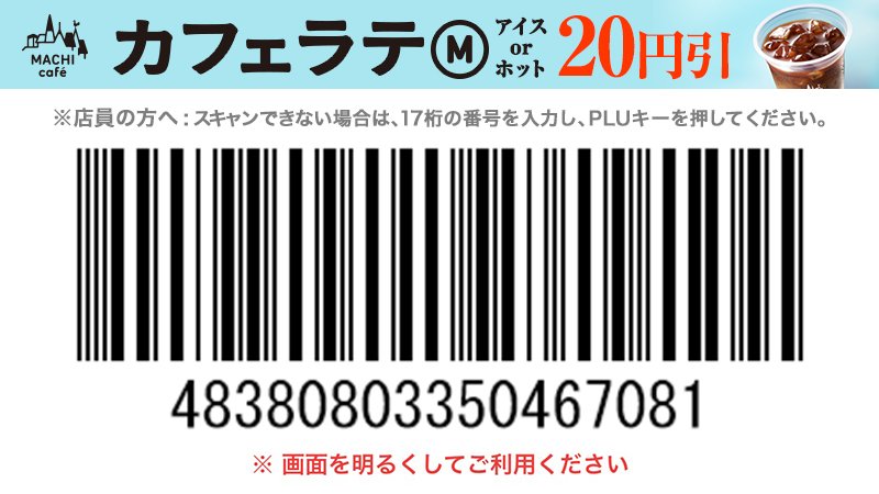<a href="/n_jta/">T</a> 抽選結果をお伝えします。「カフェラテ20円引クーポン」を差し上げます！ご利用は4/14まで♪レジでクーポンをご提示ください。使い方は⇒bit.ly/2z3eOoF?ts=201…
 #ローソン #マチカフェ