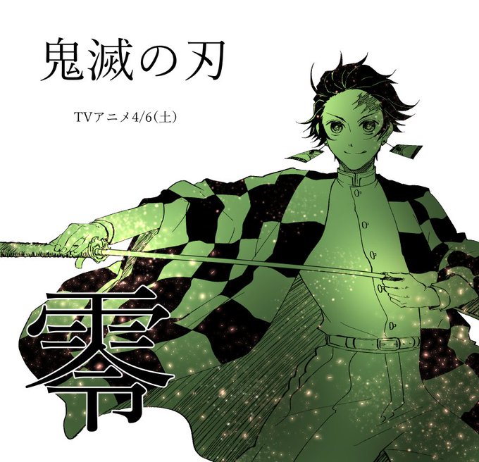 鬼滅アニメカウントダウンのtwitterイラスト検索結果 鬼滅アニメカウントダウンのtwitterイラスト検索結果
