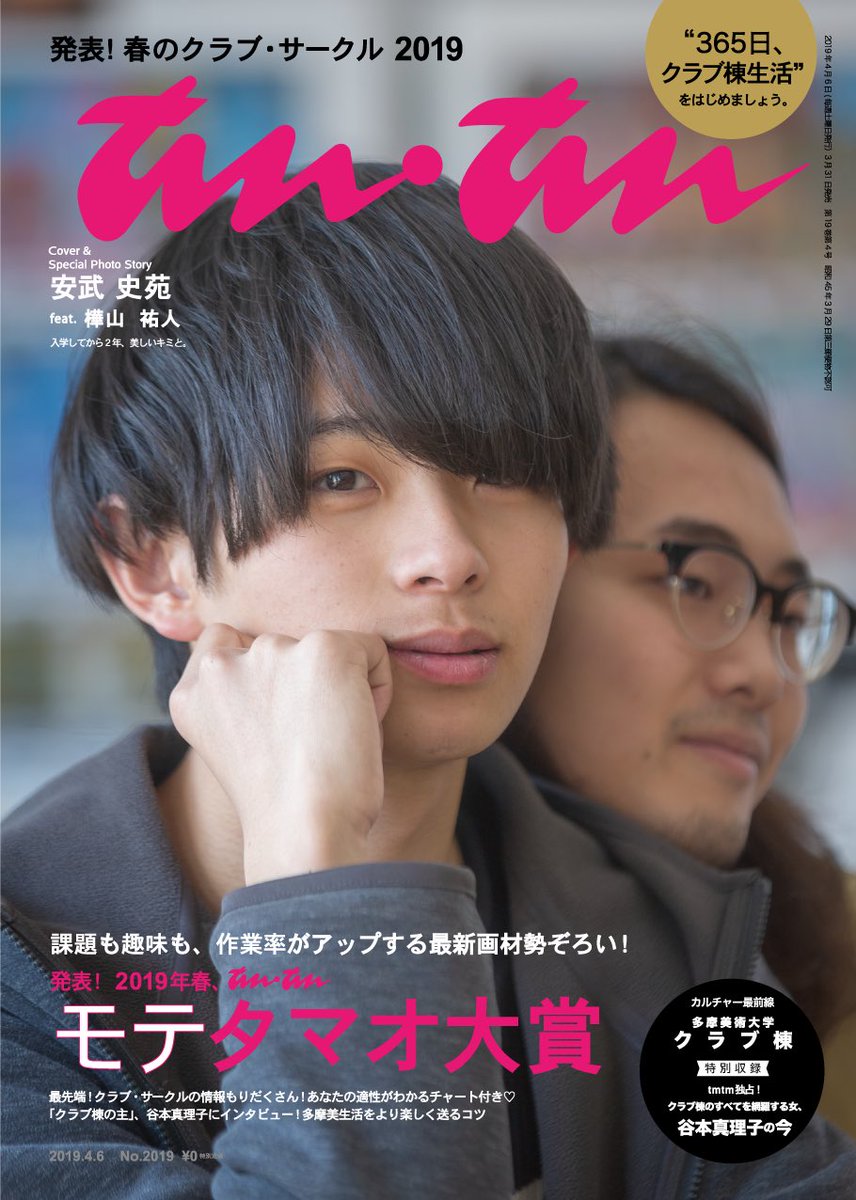 多摩美術大学新聞部 Tamashinbun Twitter