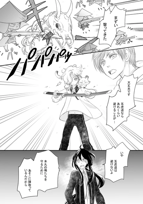 過去絵ですけど振るう話の一部から… 五虎ちゃんはいいぞ✨   #五虎退TLジャック企画4 