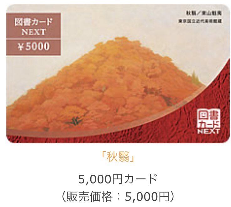 腹が減ってくる 図書カードの 紅葉した山 のイラストがアレにしか見えないと話題にｗ えのげ