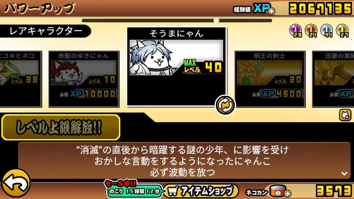 アイチュノンde快眠教 4でよく使う そうまにゃんとフィリバスターをレベル上げ レジェキャラ無しだと 遠距離攻撃 貴重 そうまにゃん可愛いから好き マタタビチャレンジで 集まったのでネコ医師に進化 浮いてる敵をふっとばせ