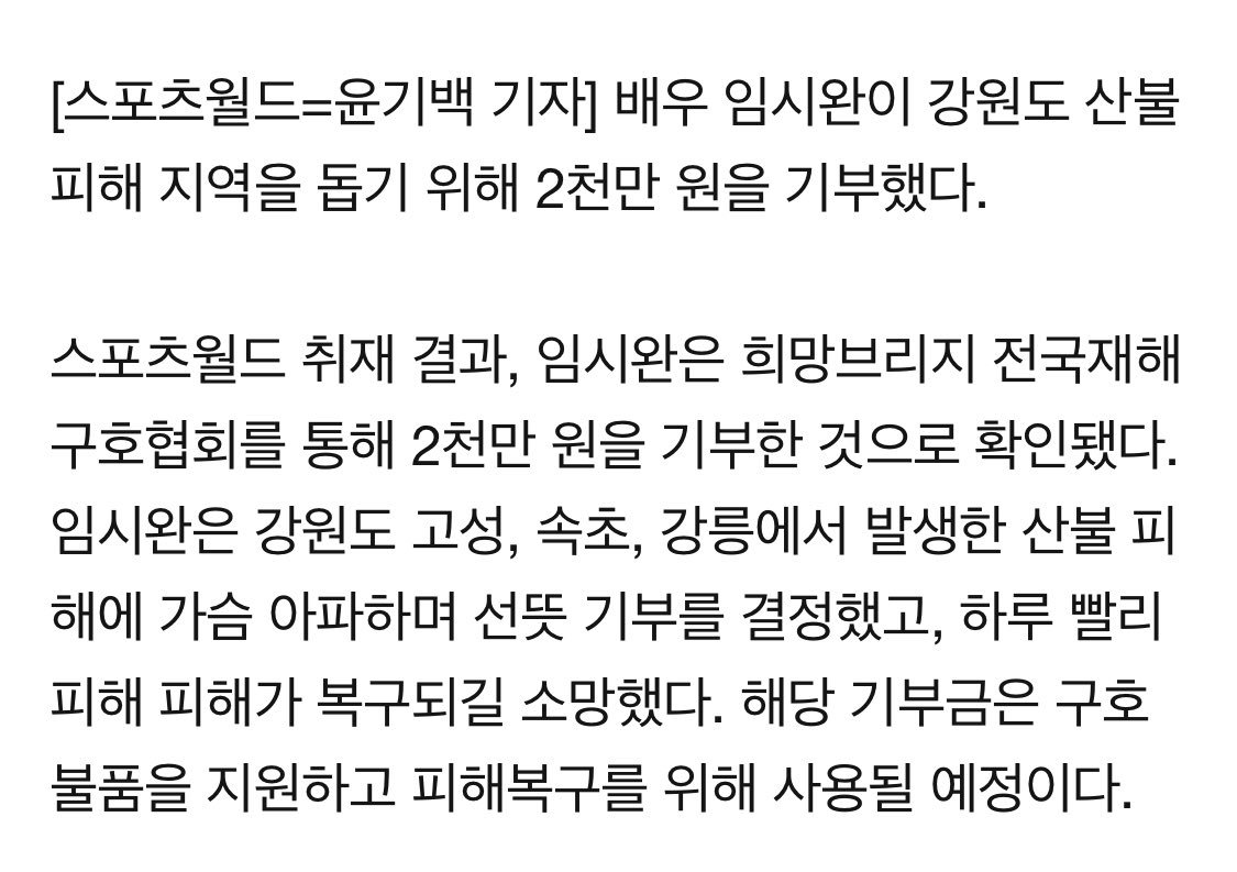 SiwanPeach's tweet photo. [단독] 임시완, 강원도 산불 피해 돕기 2천만원 기부
https://t.co/bKqeW3YyKu
시완아 ㅠㅠㅠㅠㅠ https://t.co/Y2fBYT9b9q
