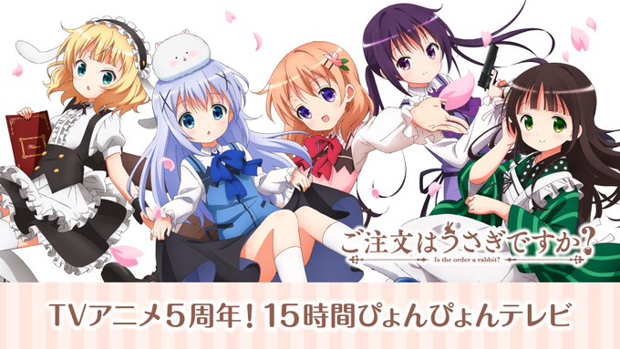 ごちうさ特番 15時間ぴょんぴょんテレビ Abemaで開幕 ごらくぶろぐ