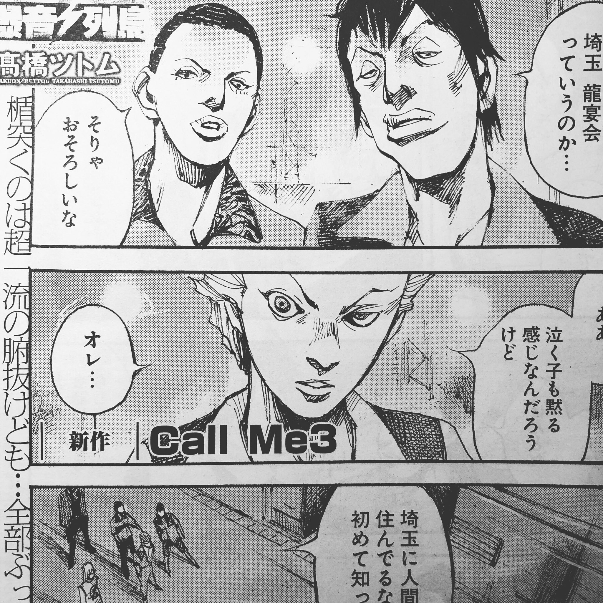 高橋ツトム Tao69 新 爆音列島 爆音列島 髙橋ツトム ヤングキングブル Tsutomutakahashi Comic T Co Num7cccxrm Twitter
