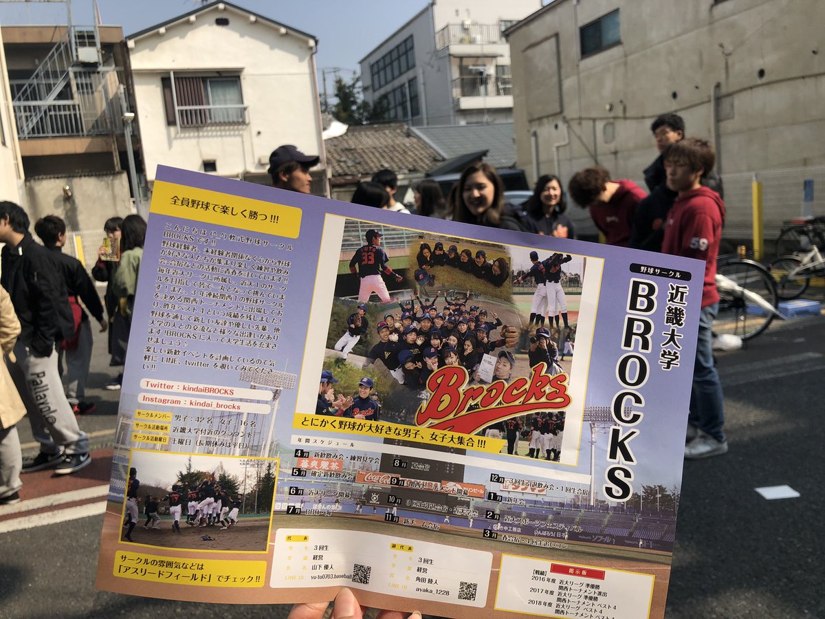 近大 野球サークル Brocks (@kindaiBROCKS) / Posts / X