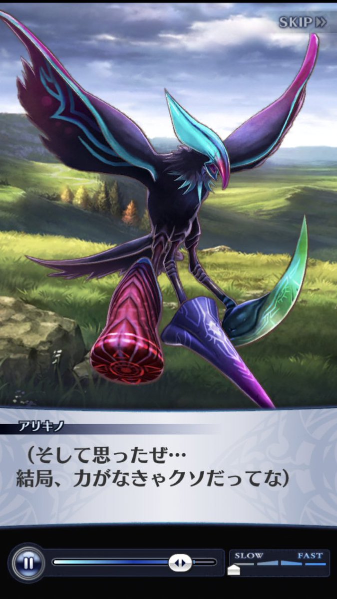 アリキノ良いキャラだった。暴力でねじ伏せる側の思考になったのに「ゴミみたいな理想を叶える」の主語がおそらく自分=サタナイルへの共感が残ってる(けどそれを自覚できていない)、増長する原因だった力を失って出た素は弱気な副官って描かれ方… 