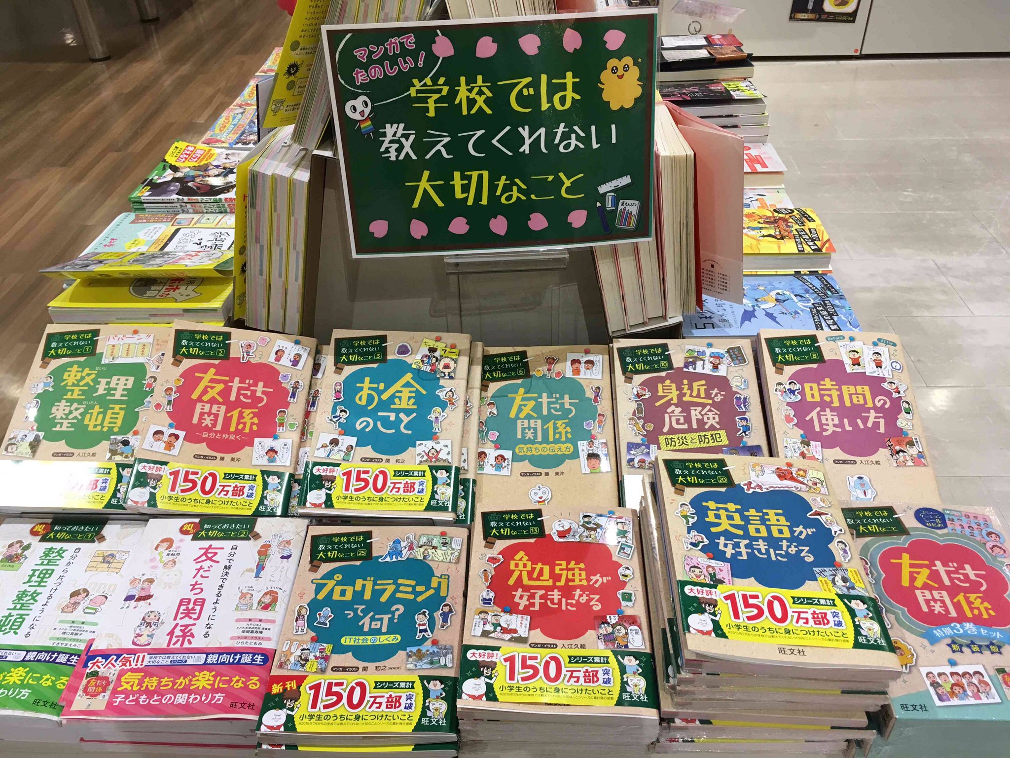 学校では教えてくれない大切なこと まとめ売り｜児童書、絵本