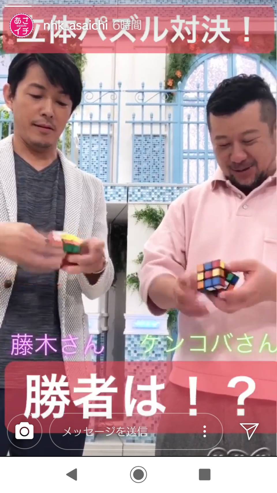 あきなお アッキー T Co Ajfytx5hl8 あさイチで 22秒の記録更新 立体パズル ルービックキューブ 藤木直人 T Co Tw9lhvzwgr 現在 Instagramのストーリーで ケンコバさんと対決配信中 T Co Ly5xvyyqzw Twitter